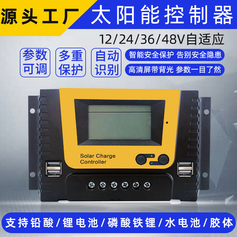 AK太阳能发电板控制器12v24v36v48v充铅酸/磷酸铁三元锂电池家用