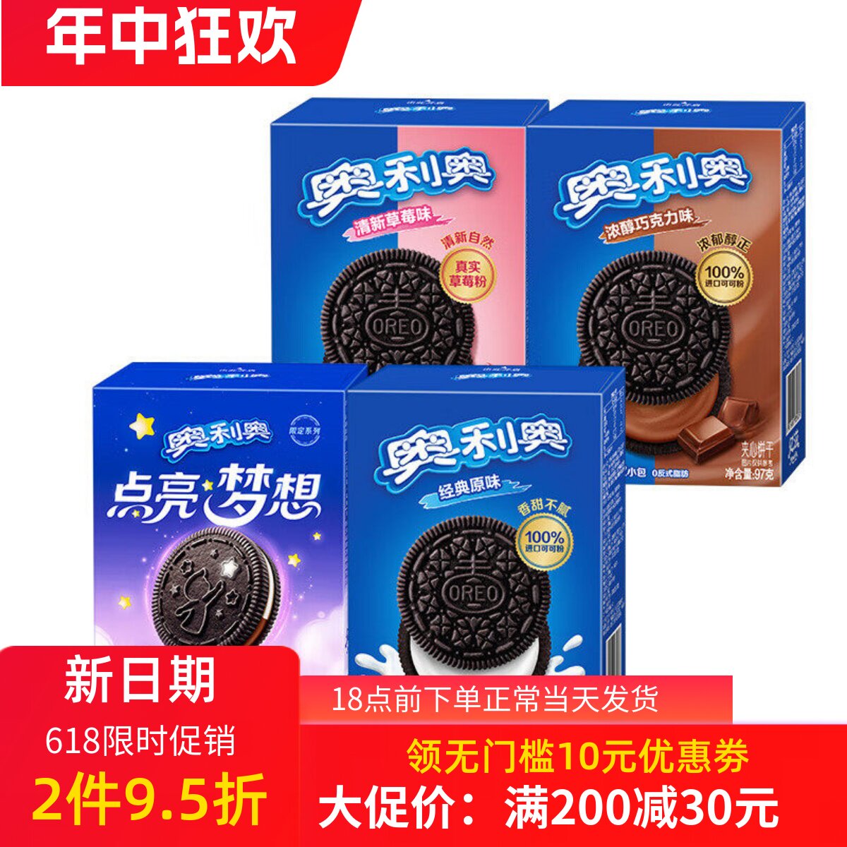 奥利奥夹心饼干点亮梦想97g*4盒