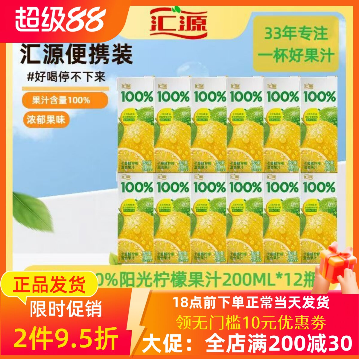 汇源卡曼橘柠檬汁鲜榨维C果汁