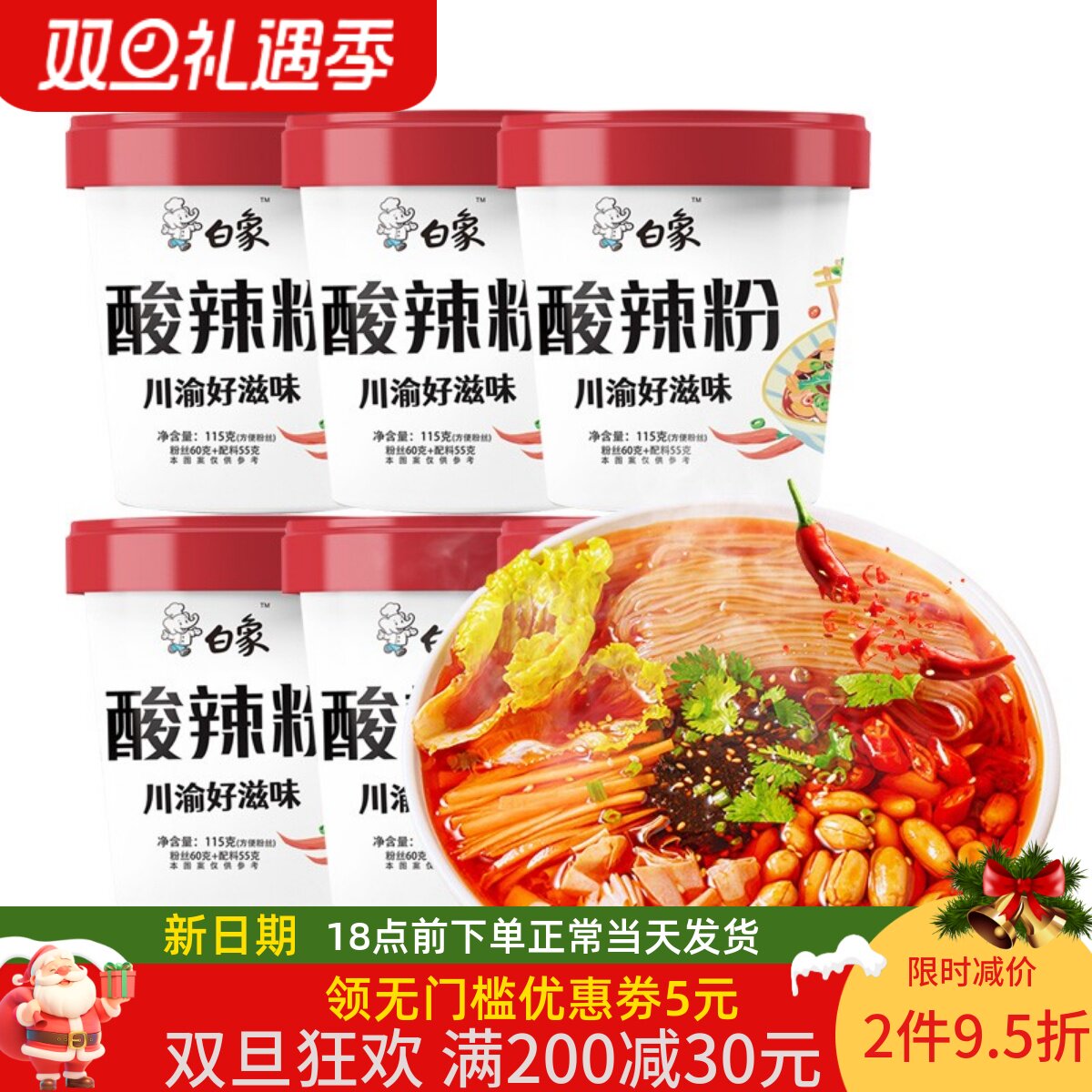 白象酸辣粉115g*6/12桶  重庆风味正宗红薯粉条粉丝素食方便整箱