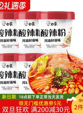 白象酸辣粉115g*6/12桶  重庆风味正宗红薯粉条粉丝素食方便整箱