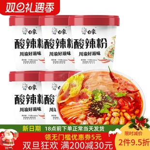 重庆风味正宗红薯粉条粉丝素食方便整箱 12桶 白象酸辣粉115g