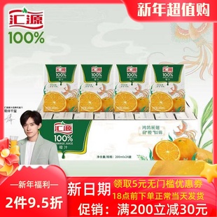 汇源果汁 100% 橙汁200ml*12/24盒 桃汁苹果葡萄汁浓缩果蔬汁饮料