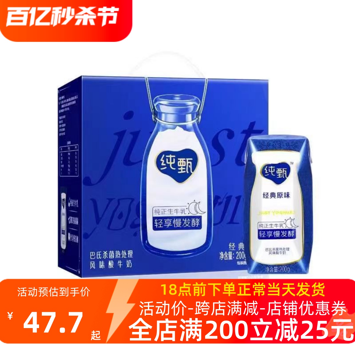 蒙牛纯甄经典原味风味酸奶200g*24盒整箱营养早餐酸奶纯正生牛乳-封面