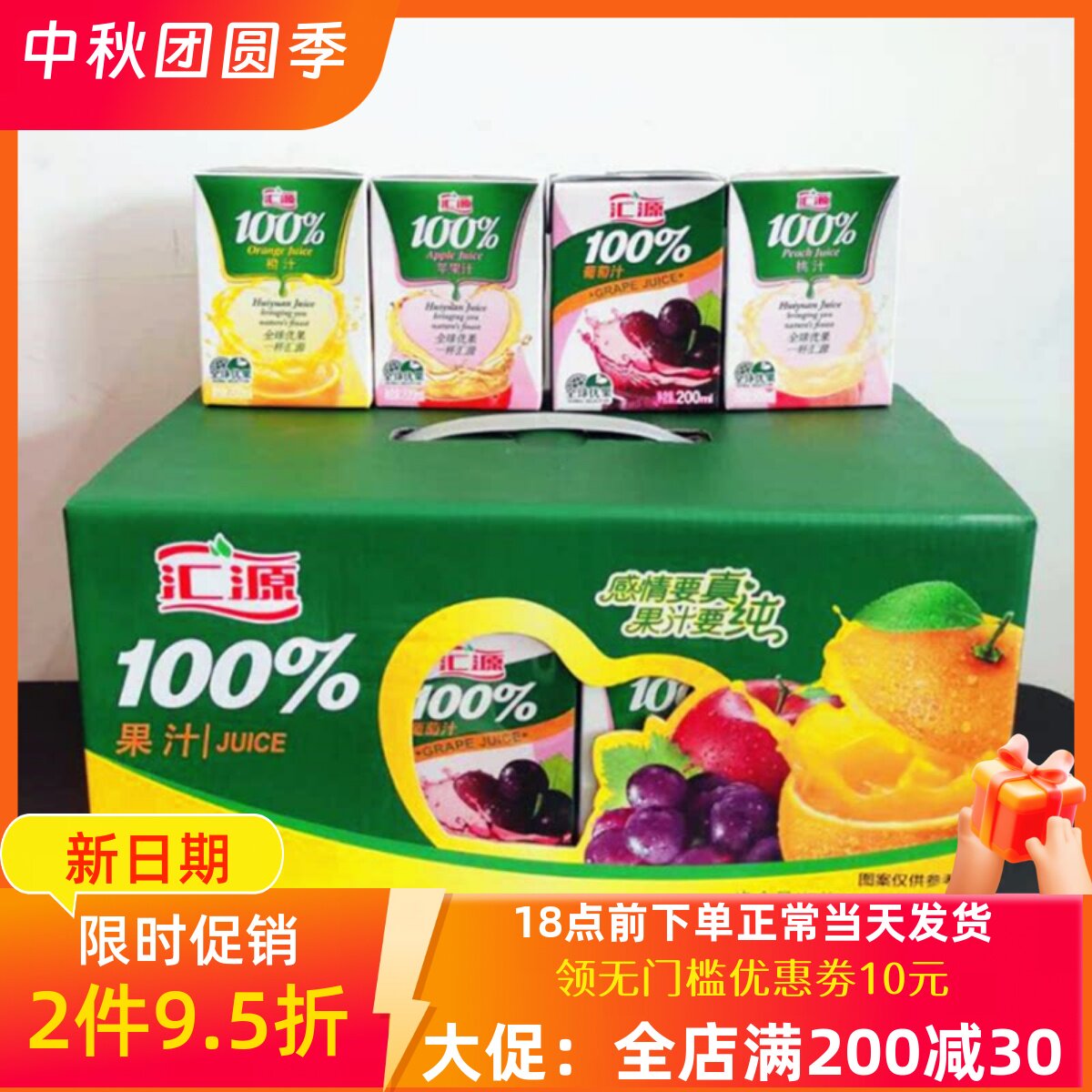 汇源100%纯果汁200ml*12/24盒