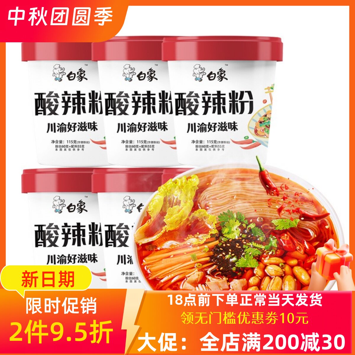 白象酸辣粉115g*6/12桶  重庆风味正宗红薯粉条粉丝素食方便整箱