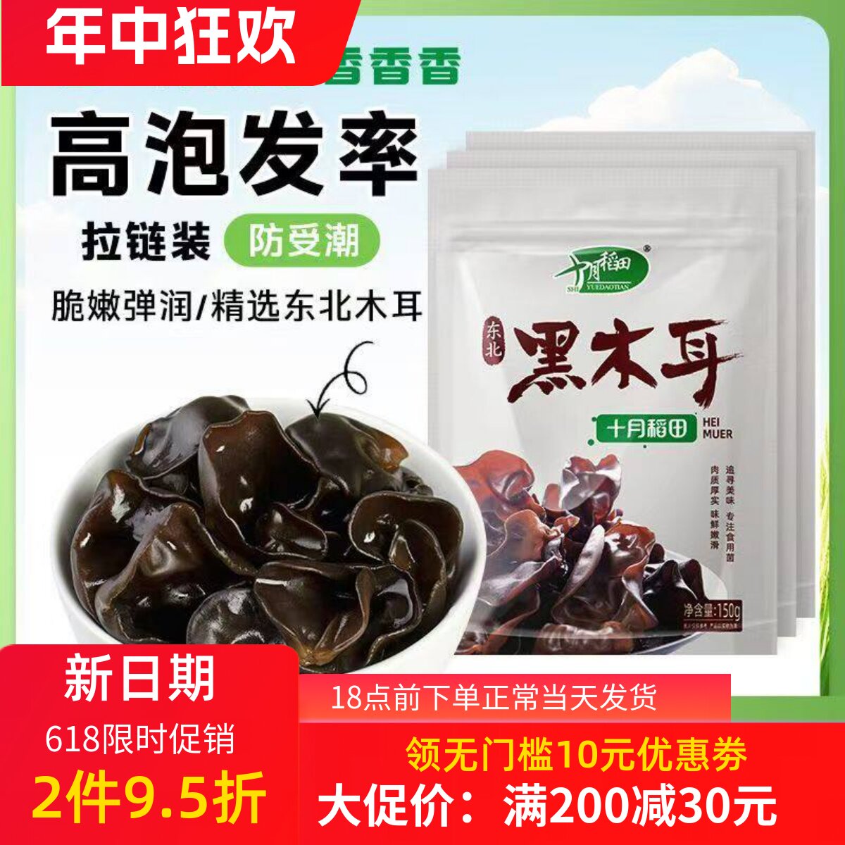 木耳东北黑木耳150g肉厚无根