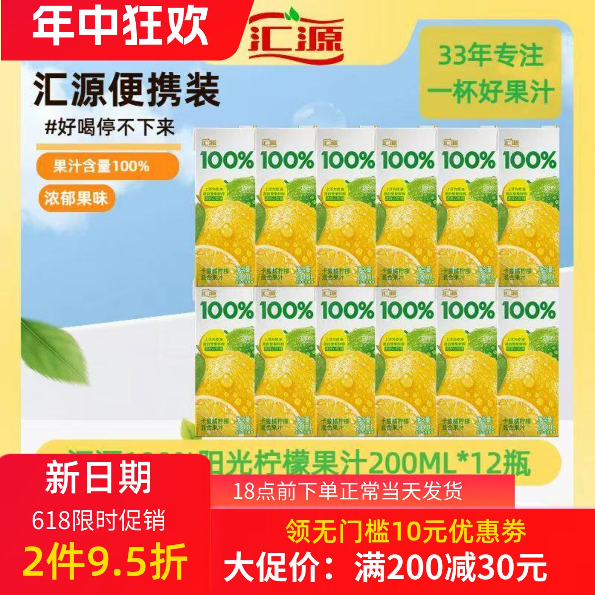 汇源卡曼橘柠檬汁鲜榨维C果汁