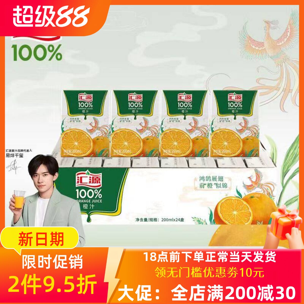 汇源果汁 100% 橙汁200ml*12/24盒 桃汁苹果葡萄汁浓缩果蔬汁饮料