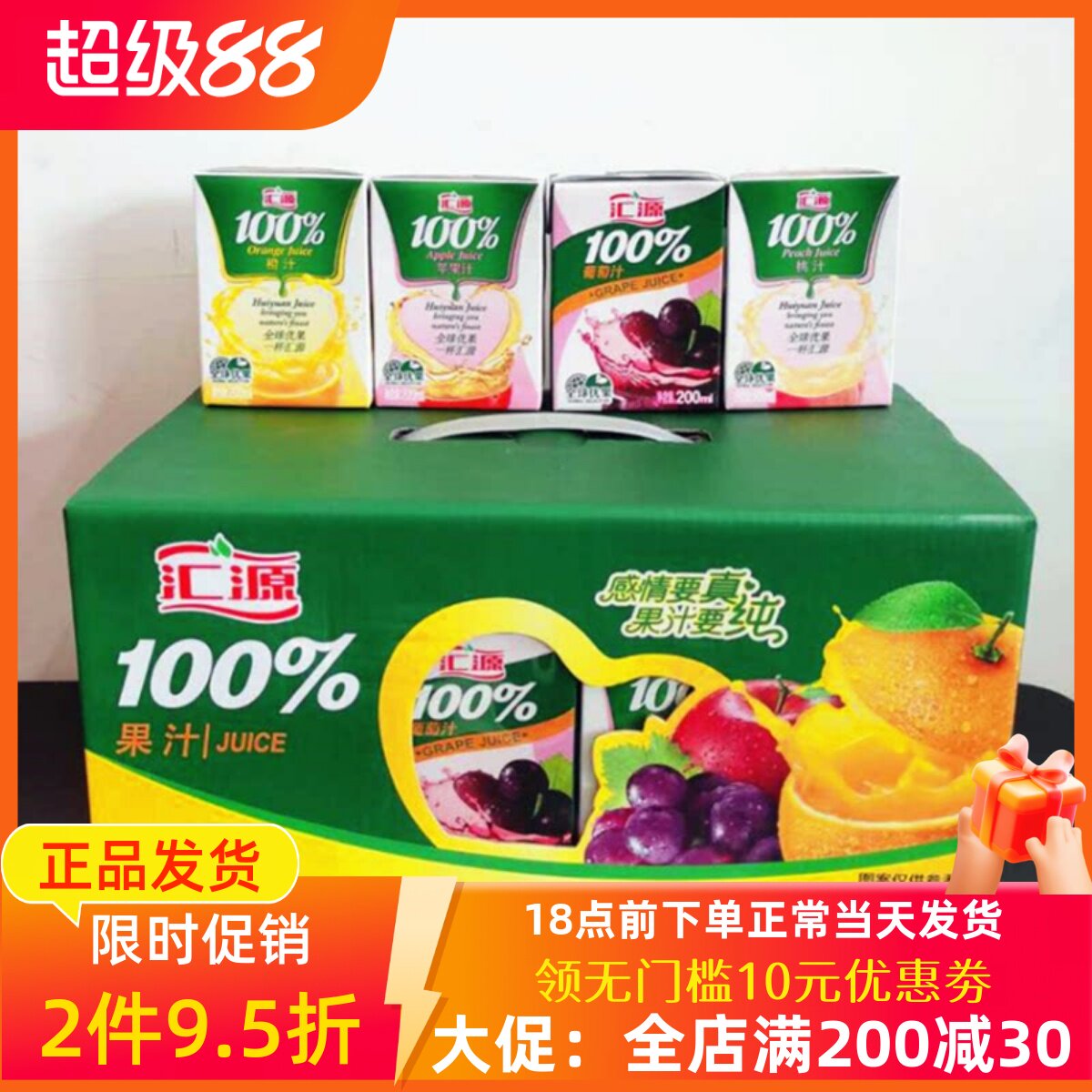 汇源100%纯果汁200ml*12/24盒