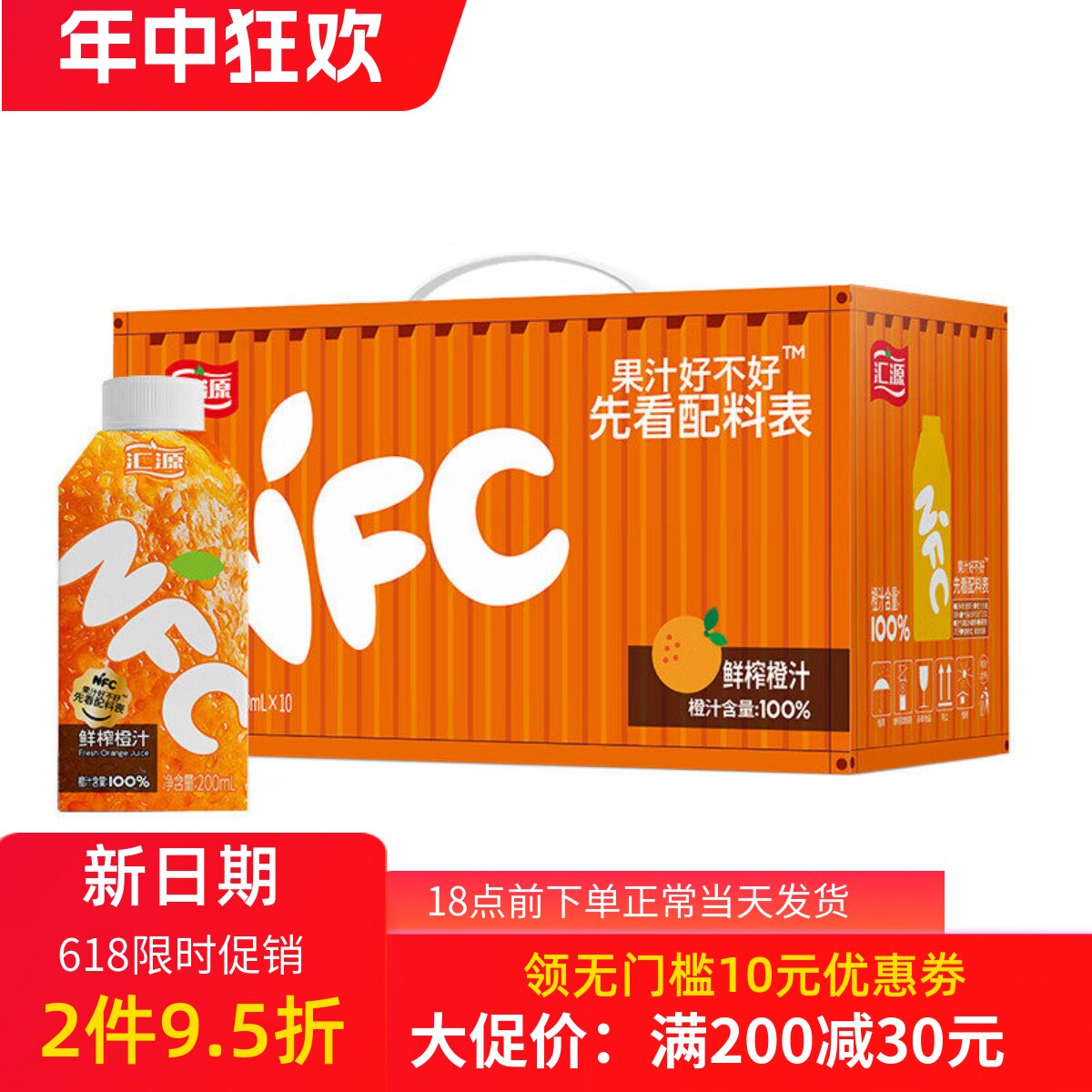 汇源NFC非浓缩还原橙汁礼盒