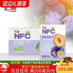 12盒 汇源NFC 鲜榨西梅汁200ml 果汁纯果蔬汁饮料整箱 100%果汁