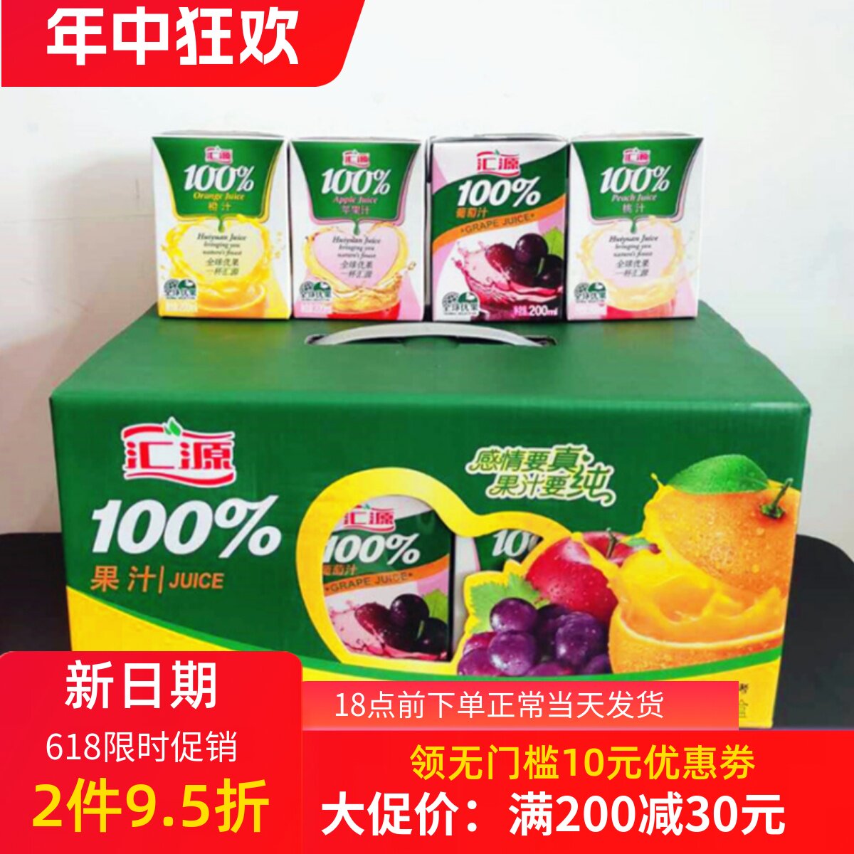 汇源100%纯果汁200ml*12/24盒