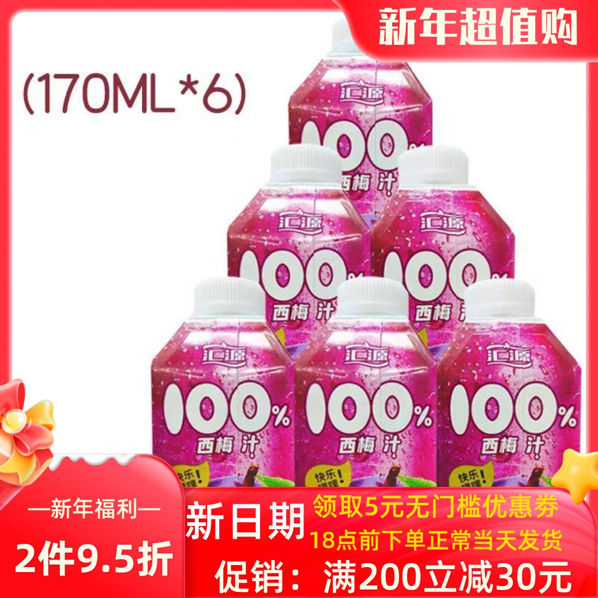 汇源100%西梅汁nfc果汁170ml*12瓶 6瓶 浓缩果蔬汁果味饮料整箱