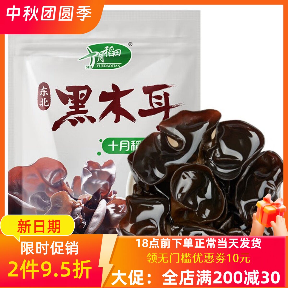 木耳东北黑木耳150g肉厚无根