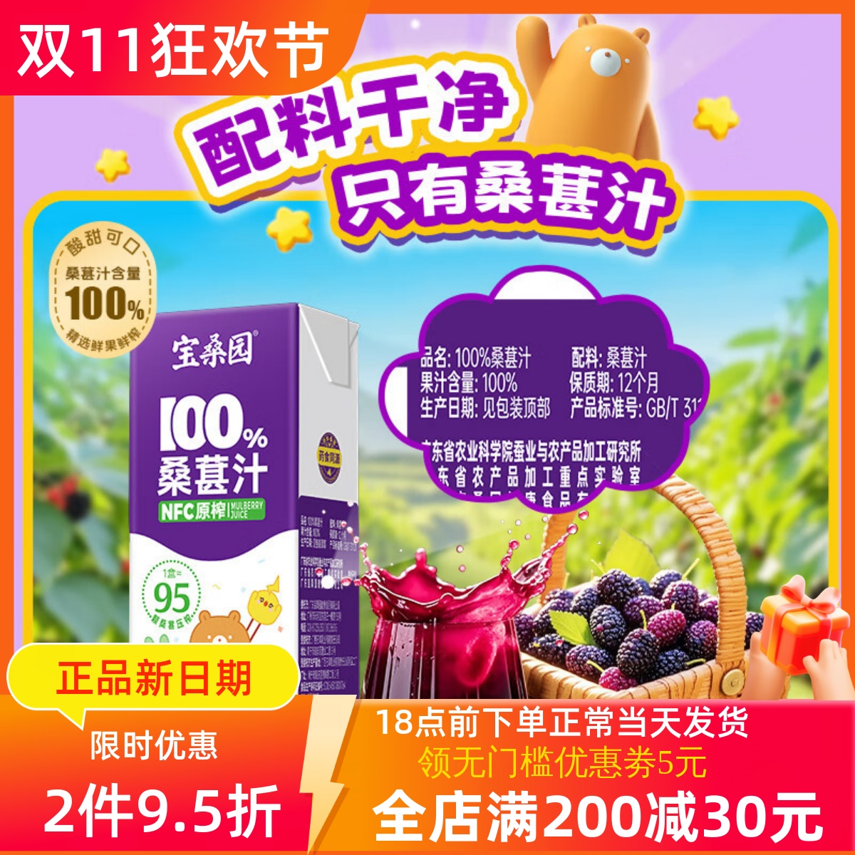 宝桑园NFC桑葚汁原榨果汁饮料桑