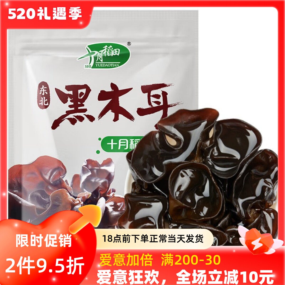 木耳东北黑木耳150g肉厚无根