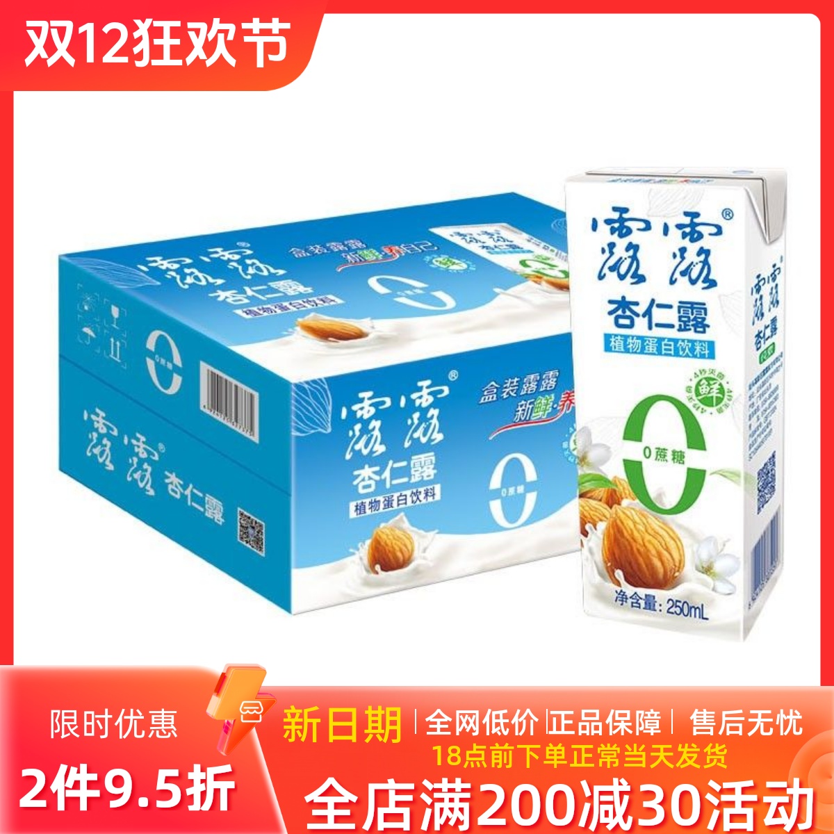 露露杏仁露250mL×24盒0蔗糖无糖