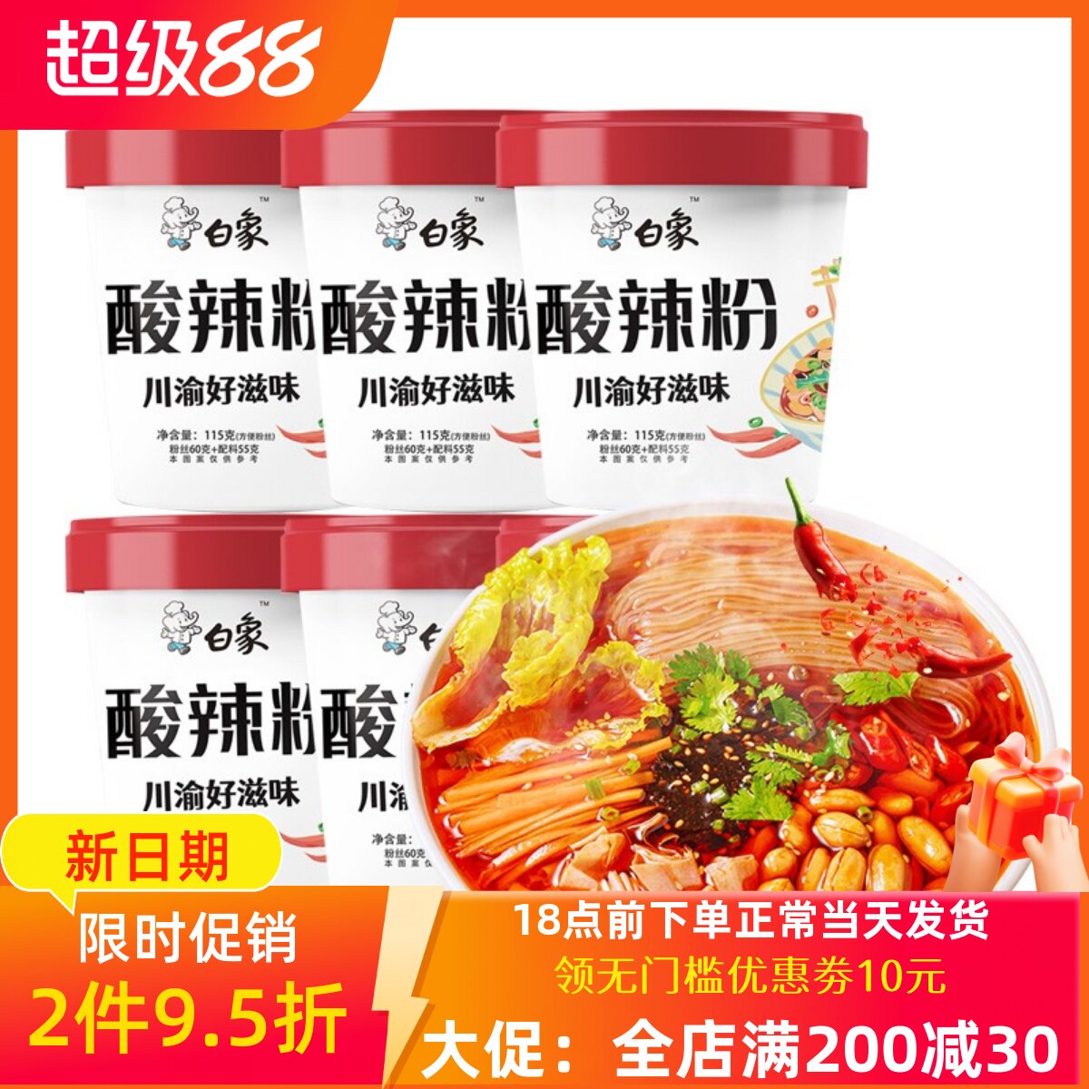 白象酸辣粉115g*6桶整箱