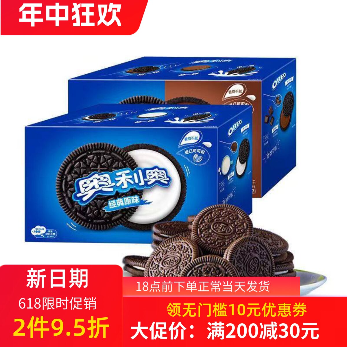 奥利奥夹心饼干经典原味巧克力味办公室零食品小吃小包装12包582g