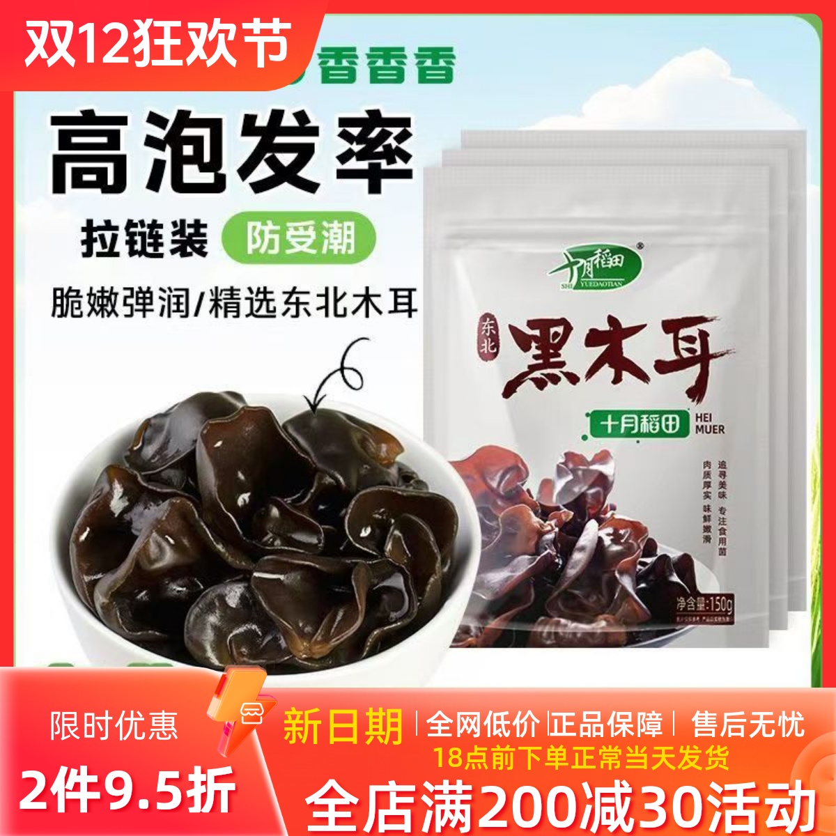 木耳东北黑150g210袋干货