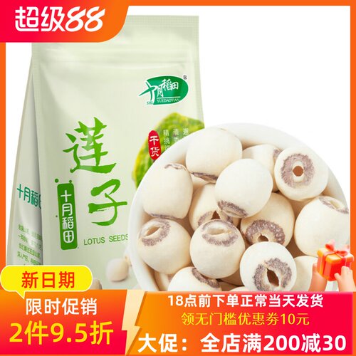 十月稻田磨皮去心莲子250g