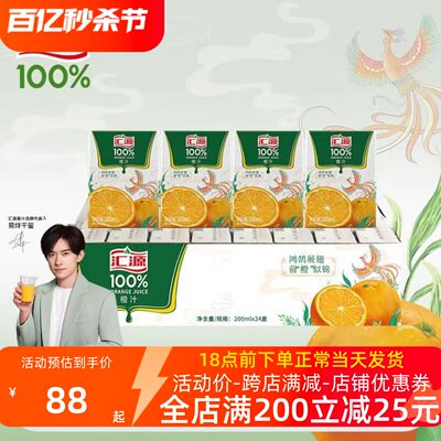 汇源100%橙汁200ml*24盒