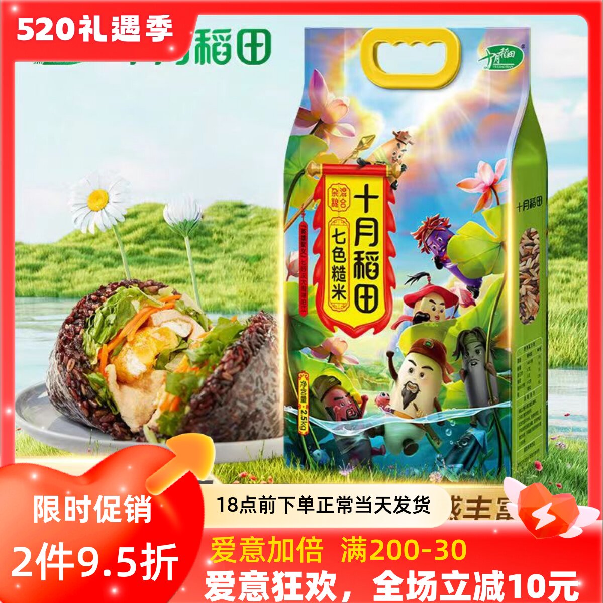 十月稻田七色糙米1kg五谷杂粮
