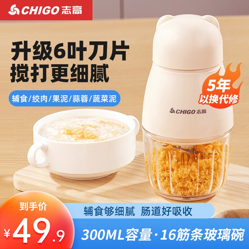 志高辅食机婴儿宝宝料理机多功能