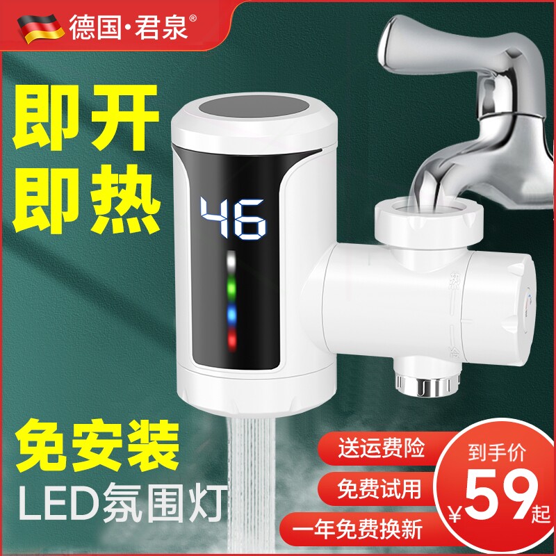 德国君泉即热式电热水龙头免安装