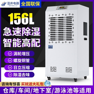 湿井电器工业除湿机大功率156L抽去湿机包邮湿器仓库车间地下室