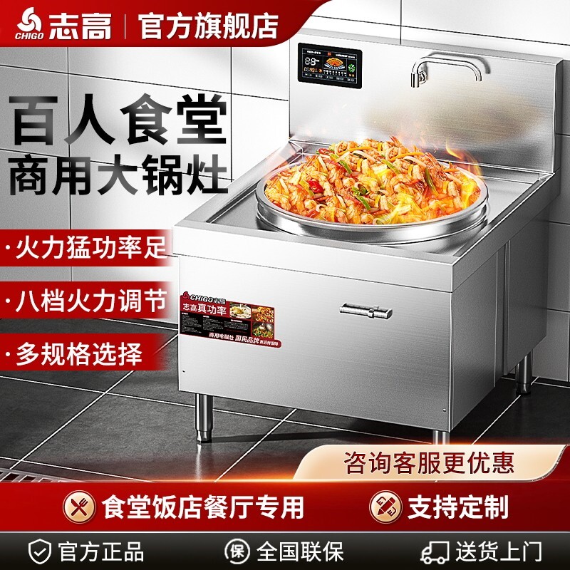 志高商用电磁炉大锅灶猛火大功率灶单双头15KW饭店食堂大型灶电磁