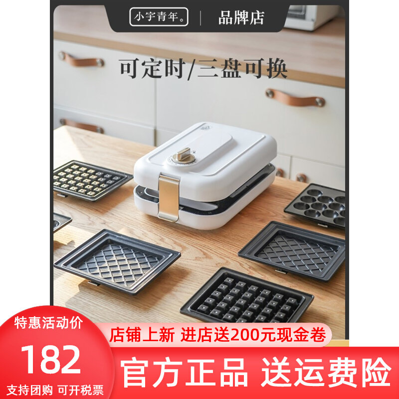 小宇青年多功能三明治早餐机可定面包机时家用热压华夫饼鸡蛋仔机