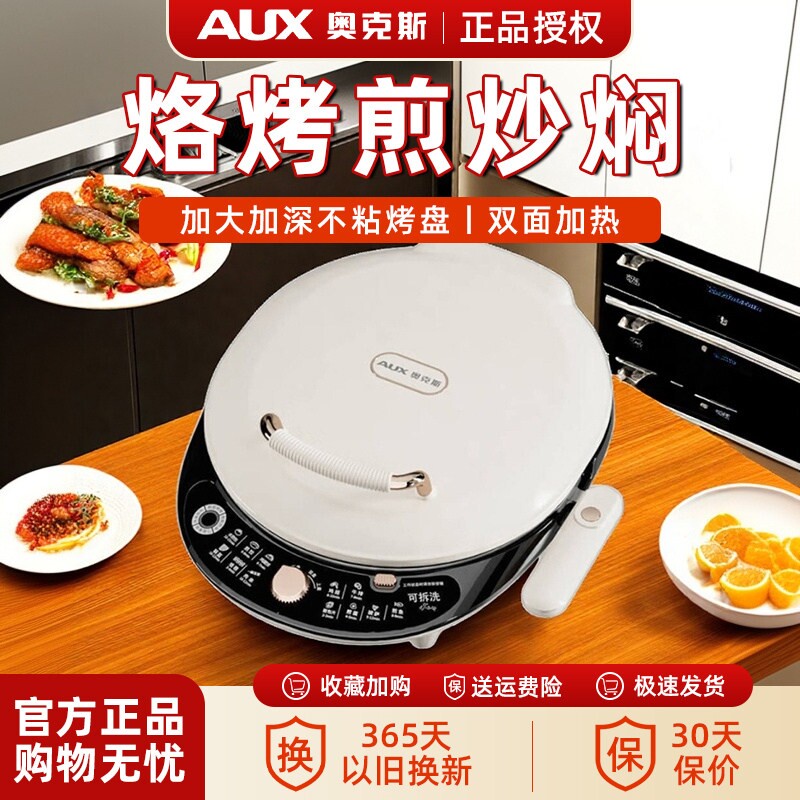 奥克斯电饼铛可拆卸电煎锅家用双饼烙饼一体机面加热电饼档新款煎