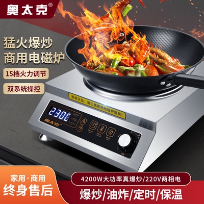 奥太克商用电磁炉3500W家用凹面