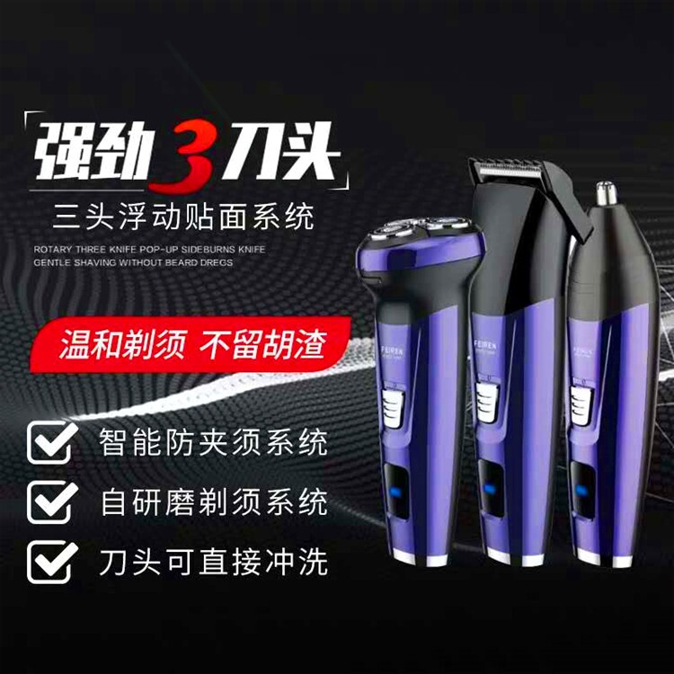 多功能剃须刀理发器三合一电动男