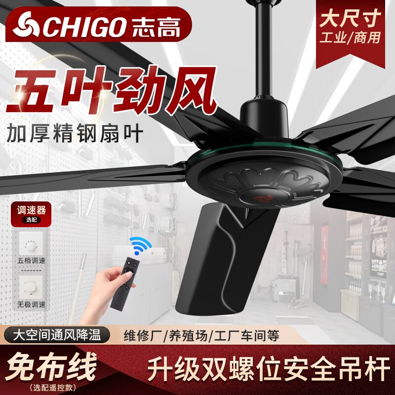 志高牌吊顶电风扇工业商用工厂大