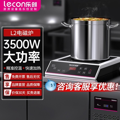 乐创商用电磁炉大功率3500W电磁