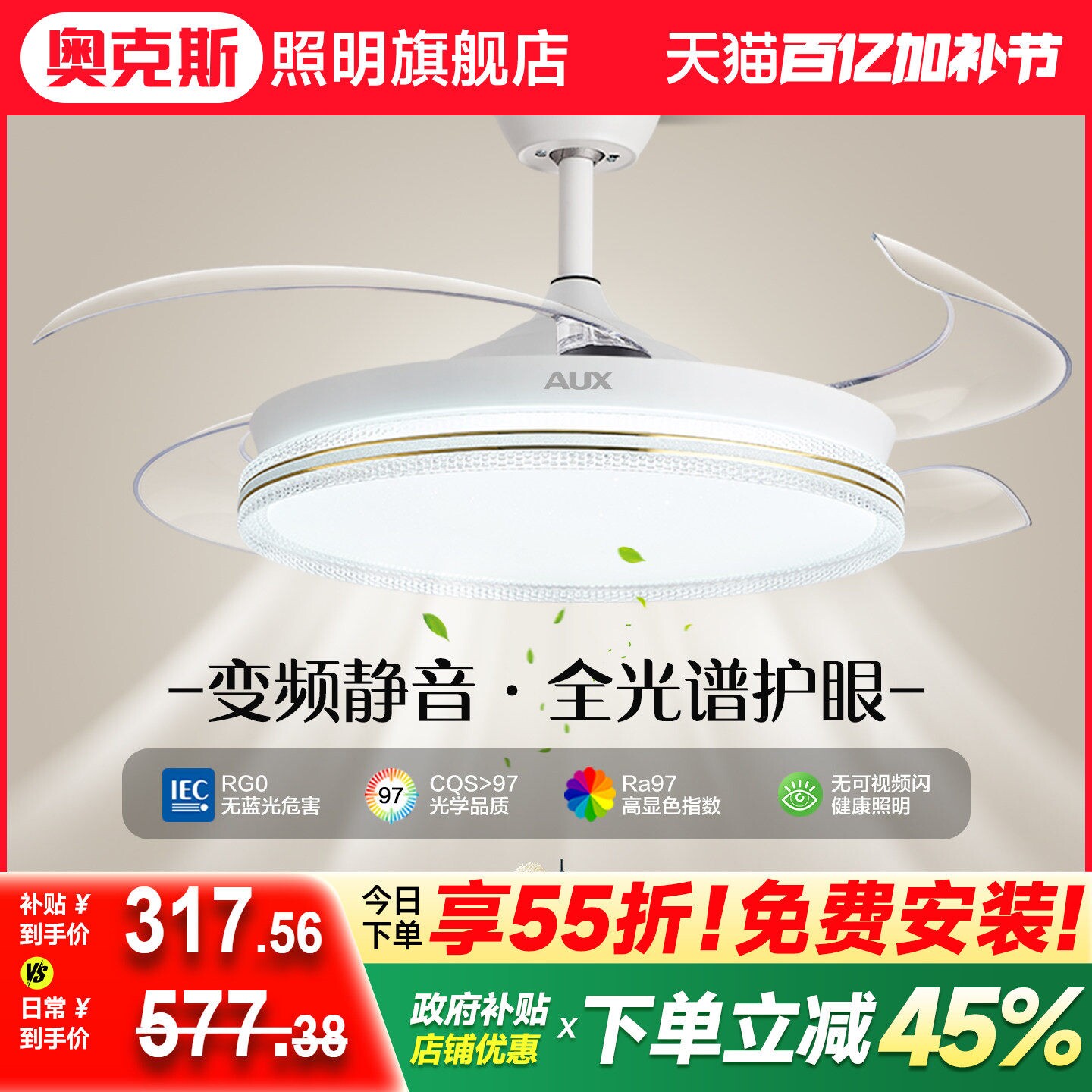 奥克斯新款餐厅吸顶隐形风扇灯吊灯2026年家用一体吊灯客厅卧室扇