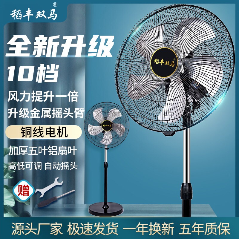 稻丰双马电风扇工业强力落地扇静