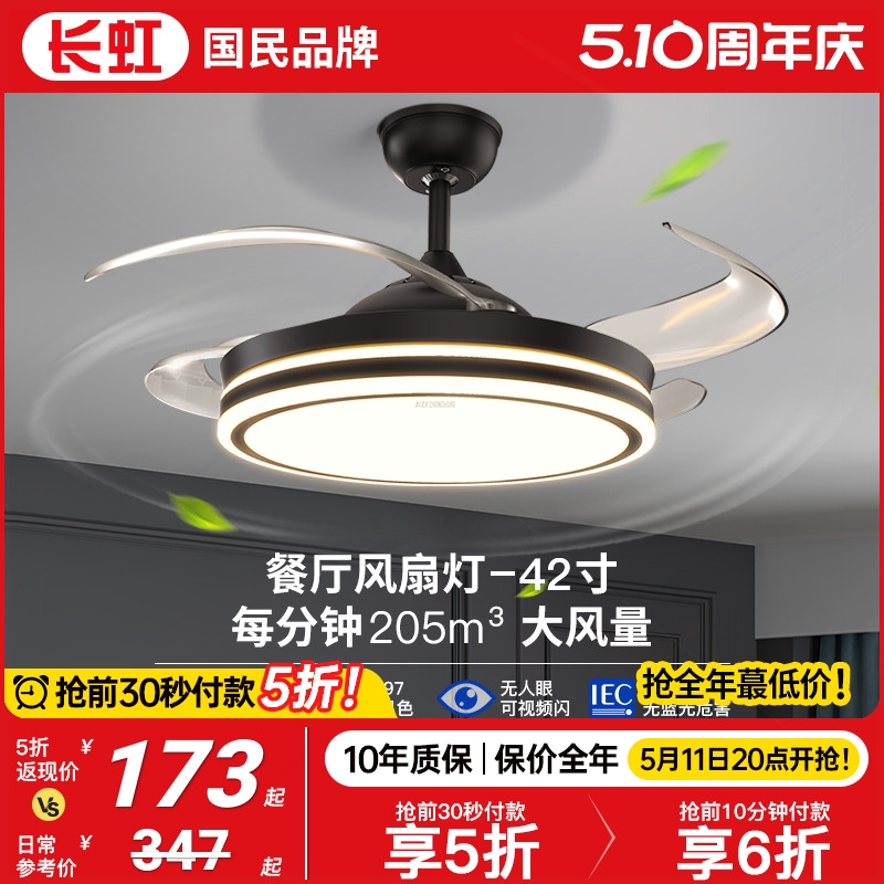 长虹隐形风扇灯一体静音吊扇灯20