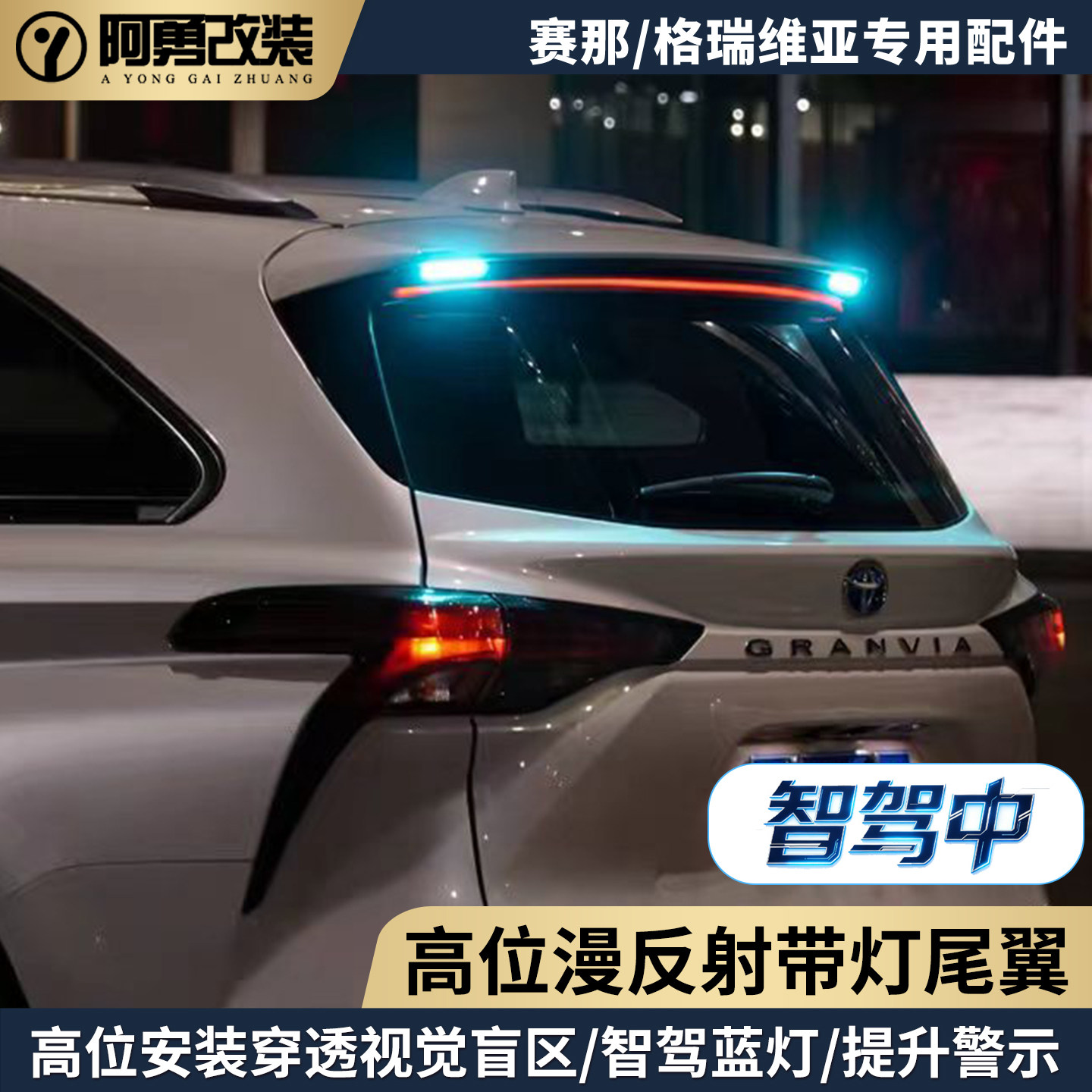 适用21-26款赛那高位漫反射刹车灯蓝灯格瑞维亚贯穿光导尾灯尾翼