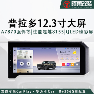 普拉多中控大屏12.3寸360全景一体机LC250霸道阿勇改装 适用24款