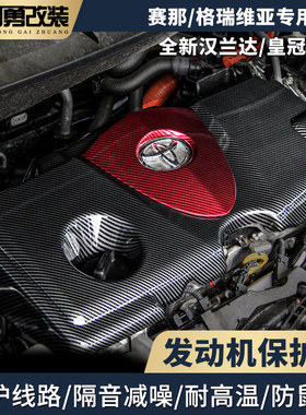 适用赛那发动机保护盖格瑞维亚双擎汉兰达陆放塞纳机盖护板罩配件