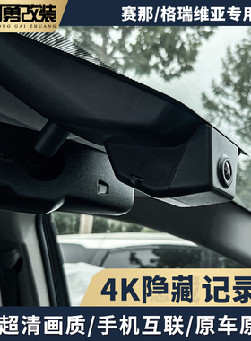 适用于丰田塞纳4K行车记录仪sienna赛那格瑞维亚专用配件阿勇改装