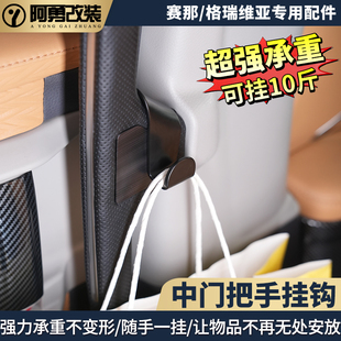 件 适用赛那车载挂钩塞纳中门把手挂钩格瑞维亚中排扶手小挂钩改装