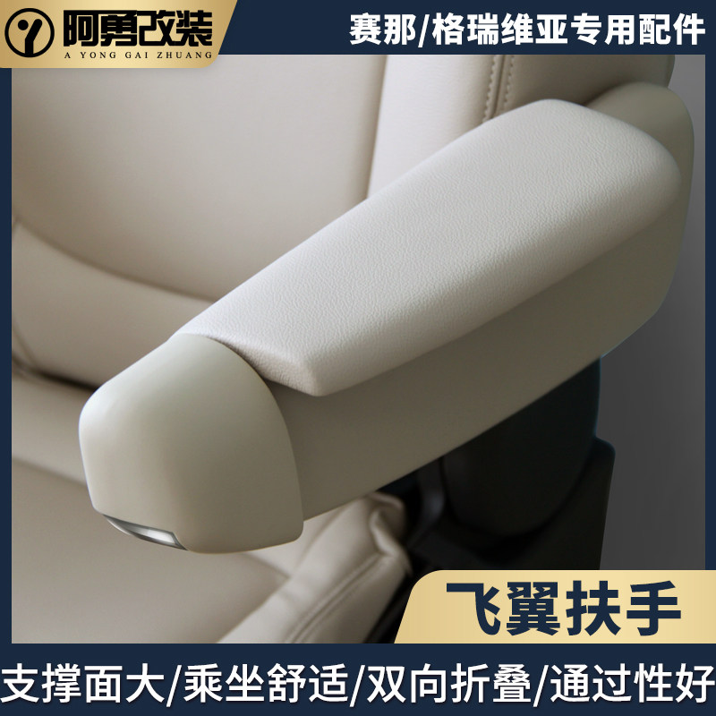 适用2022塞纳配件用品赛那二排座椅扶手格瑞维亚飞翼扶手阿勇改装,汽车零部件/养护/美容/维保,扶手箱,淘宝优惠券,粉丝福利购,淘宝优惠卷