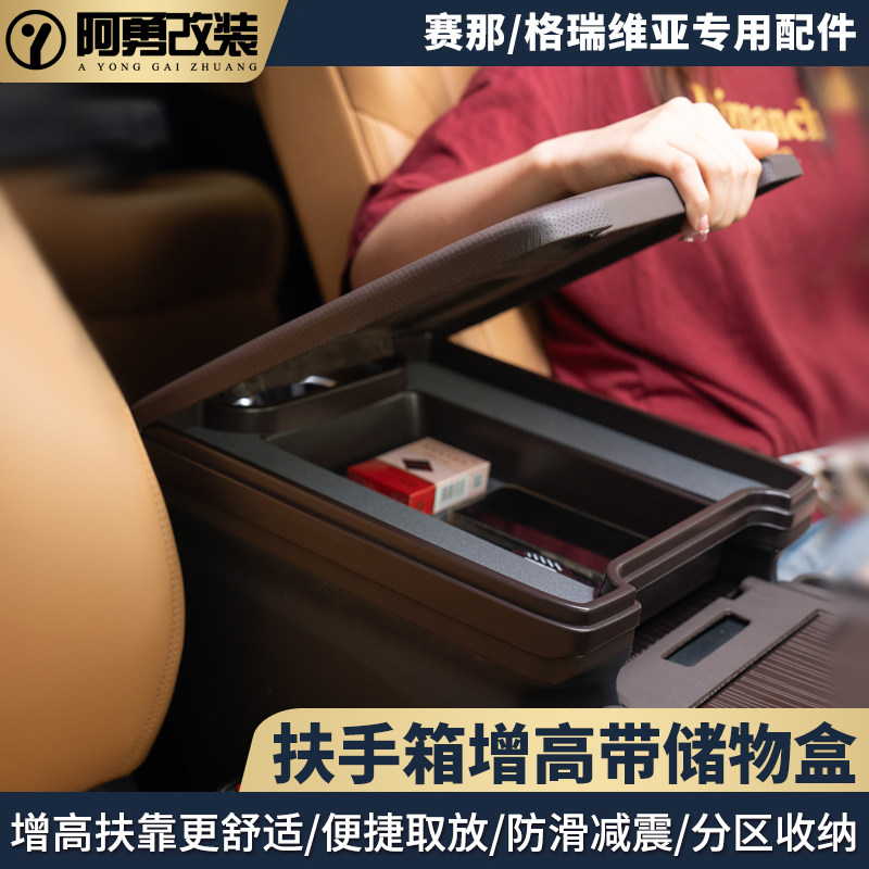 适用赛那扶手箱增高格瑞维亚扶手箱储物盒垫中控扶手升级专用配件图片