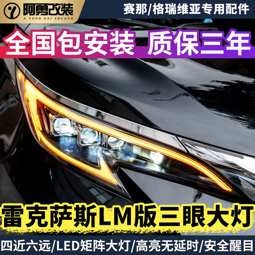 雷克萨斯LM版大灯总成