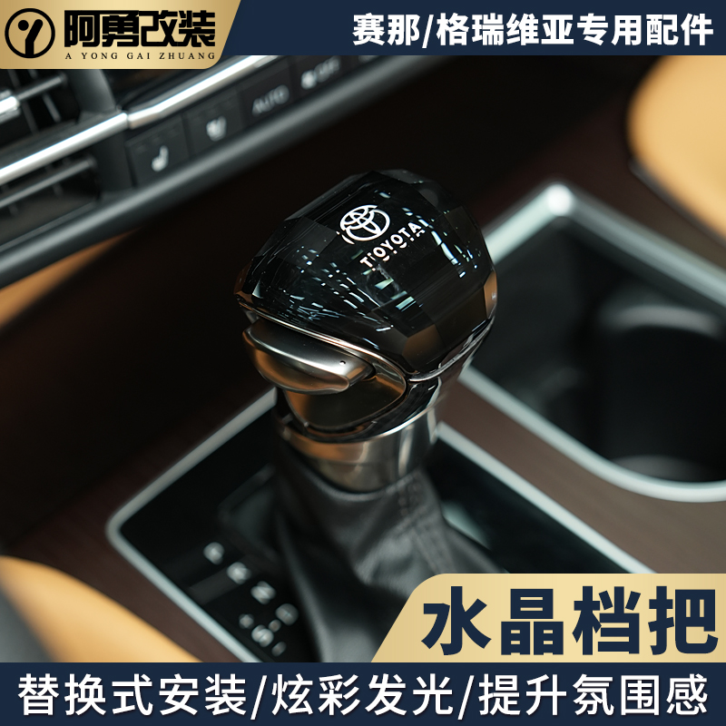 适用水晶全新塞纳内饰把头格瑞